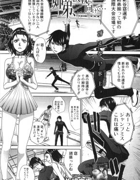 【エロ漫画】フィギュアスケートの世界大会に出場した姉弟が、お互いの体調を知るにはセックスが一番と各国のペア選手たちが控室でセックスしてるのを見て初体験する姉弟ｗ