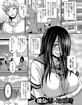 【エロ漫画】薄気味悪い陰キャな爆乳クラスメイトの匂いをかぐとなぜかムラムラして勃起してしまう男子が、彼女にセーラー服を脱いで迫られ我慢できず激しく中出し初体験する！