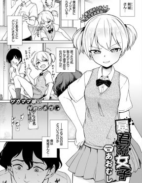 【エロ漫画】暴君な女子にいじめられていたが実は彼女が罵られると感じるドMで、それを知ったいじめられっこが立場逆転の中出しレイプ！