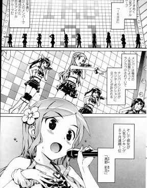 【エロ漫画】超人気グループの中でもセンターをつとめている妹と実は愛し合っている兄が、ステージ衣装を着せた妹と今日も激しくいちゃラブ中出し近親相姦する♡