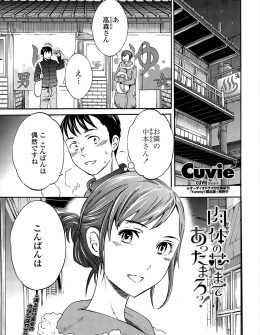 【エロ漫画】銭湯に部屋の鍵を忘れた男がお隣の気になる美人なお姉さんに湯冷めしちゃうからうちに泊まってくださいと部屋に入れてもらい、彼女の方から迫られいちゃラブ中出しセックスした♪