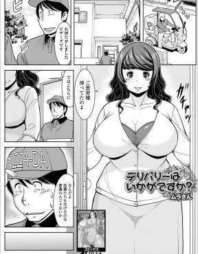 【エロ漫画】ピザを届けに行った部屋の爆乳奥さんがとんでもないクソビッチで、お代は味見してからとパイズリフェラをされた配達員が何度も中出し逆レイプされ精子を搾り取られる！