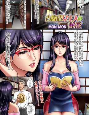 【エロ漫画】シャッター商店街の中でなぜか潰れない古書店に入ってみたら、妖艶な巨乳店員が脚立に乗ってノーパンマンコを見せつけ誘惑してきた！