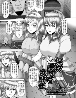 【エロ漫画】魔物たちに捕まってしまい姫の身代わりになり淫紋を刻まれ処女を散らされ、レイプと調教を繰り返され悪堕ちしてしまう女騎士！