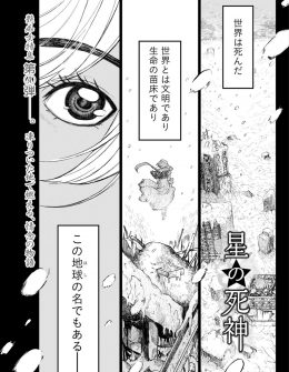 【エロ漫画】自分が死んでるのにも気づかず80年以上地球の復活を夢見ている男に、褐色の死神が別の惑星で観察を続けてやると男と中出しセックスをして人間の種をもらう！
