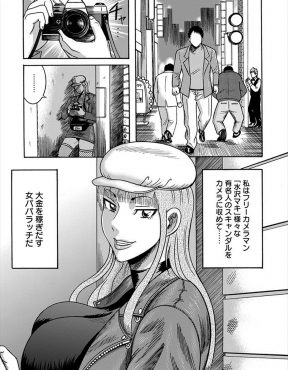 【エロ漫画】今までいろんな野球選手たちのスキャンダルを撮影して大金を稼いでいた爆乳パパラッチが、被害者の男たちにつかまりめちゃくちゃに集団レイプされ復讐される！