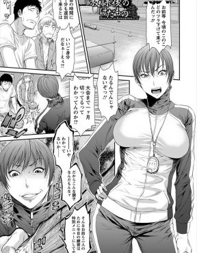 【エロ漫画】スパルタな陸上部の巨乳顧問に不満が高まっている生徒たちが、部室で変態オナニーしている実はドMだった顧問を見つけめちゃくちゃに集団レイプする！