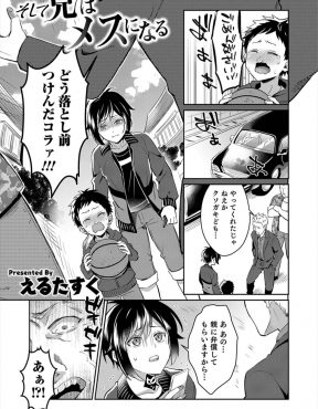 【エロ漫画】弟がヤクザの車にボールをぶつけてしまい拉致られた美少年が女物の制服を着せられ、体で支払えと3Pレイプされメス落ちしてしまう！