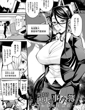 【エロ漫画】自分の力にうぬぼれて大量の悪霊たちに襲われた巨乳霊媒師が、心霊スポットで行方不明になった男たちに取り憑いた悪霊に二穴中出しレイプされる！