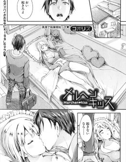 【エロ漫画】キスをしないと目を覚まさない巨乳美少女な幼なじみにいたずらしてたら幼なじみがオナニーを始め、いちゃラブ中出し初体験した♡