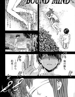【エロ漫画】学生時代に罰ゲームで女子に目隠しをして体を触ろうとしたが逃げた男が彼女と同窓会で再会し、彼女が自分で目隠しして挑発してきて、あのときの河原に彼女を連れ出し激しく中出しセックスした！