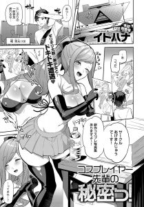 【エロ漫画】大学のあこがれの先輩がイベントできわどいコスプレ写真集を売っていて、ホテルに連れ込まれた大学生が裏切られたと感じながらもセックスしていたら実は処女で自分のことが好きだったという先輩に告白されいちゃラブ中出し初体験した♡