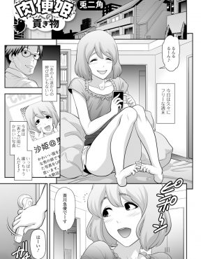 【エロ漫画】SNSで自撮りをアップしている男の娘がフォロワーからもらったスケスケランジェリーと極太ディルドにハマり、配達員を誘惑しアナル処女を卒業する！