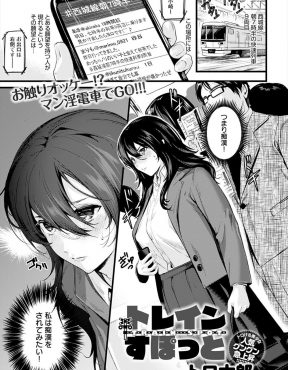 【エロ漫画】昔から性欲が強く持て余している地味な巨乳女子が痴漢電車に乗り込み、イケメンサラリーマンに襲われ少年と一緒に二穴中出しレイプされ処女を卒業する！