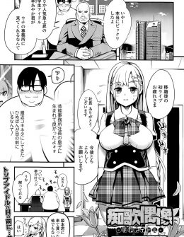 【エロ漫画】父親が芸能事務所の社長をしていて、それを利用し人気巨乳美少女アイドルと付き合い始め処女を奪いめちゃくちゃに犯しまくった挙げ句、飽きてAVに沈める鬼畜キモデブ男！