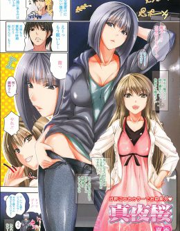 【エロ漫画】夜中に花見に行くぞとお隣の凸凹姉妹に連れ出された男が、誰もいない遅咲きの桜の樹の下で全裸になった2人に襲われ姉妹丼セックスされる！