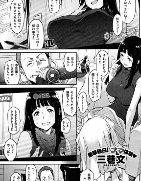【エロ漫画】AVにスカウトした爆乳美女が初体験からレイプで、その後も何度も犯されまくっているが逆にそれを楽しんでいた！