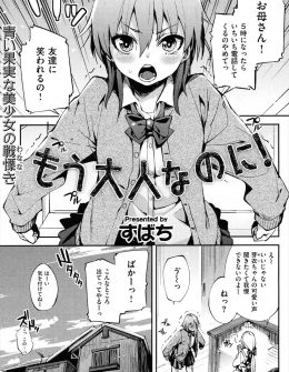 【エロ漫画】いつも子供扱いしてくる幼なじみにだったらエッチを教えてよと迫り、告白しながら処女を卒業するJK♡