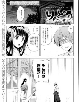 【エロ漫画】生まれた時から国の穢れを落とすための儀式と称しておえらいさんたちに抱かれていた美少女が、気になってる男に間違ってると言われ迷いが生じ始め、おえらいさんをはじめて拒否してしまい目隠しされ集団レイプされる！