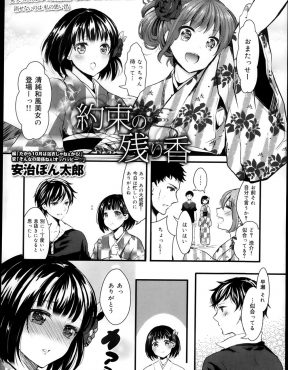 【エロ漫画】子供の頃に結婚の約束をしたけど時が経つほど疎遠になっていた幼なじみと、夏祭りの夜についに結ばれいちゃラブ中出し初体験した♡