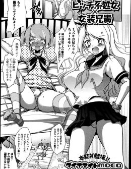 【エロ漫画】自分の服を着て勃起している兄をベッドに縛り付けた巨乳JKが、かわいすぎる兄を見てムラムラして処女マンコで逆レイプして中出し近親相姦するｗ