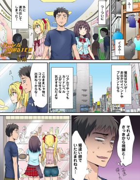 【エロ漫画】ずっとツンツンしていたギャルアイドルがはじめてデレて、買い物中にトイレに連れ込んでエッチしようとすると…！？