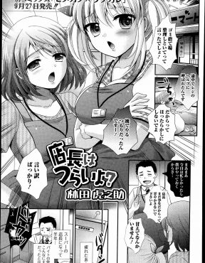 【エロ漫画】仲の悪いバイトのかわいいJKとセクシーな巨乳女子に二人がかりで全身をまさぐられて3P逆レイプで仲直りさせる店長ｗ