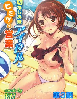 【エロ漫画】今まで数々のアイドルたちに手を出していたキモデブ社長が幼なじみをレイプしようとして、激怒した元ヤンマネージャーがドアをぶち破りぶん殴り幼なじみを助け出す！