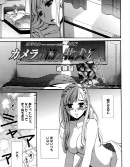 【エロ漫画】大好きなプロデューサーの指示でローターを入れて生本番に臨んだ美人なお天気お姉さんが、ローターのスイッチを持っていた共演者のアイドルたちに本番中にもてあそばれイカされる！