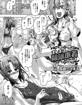 【エロ漫画】女になりたい願望がある美少年が後輩JKに変態行為を盗撮されて、制汗スプレーでアナル処女を奪われ、中出し逆レイプで童貞を奪われ性奴隷にされる！
