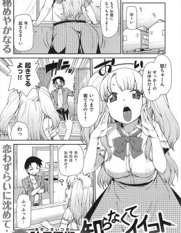 【エロ漫画】彼女にふられたという年下の幼なじみに女のことを教えてあげるとデートをして積極的に誘惑しまくり、ネカフェのカップルシートで中出し初体験する巨乳美少女！