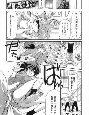 【エロ漫画】マッチョな美術部員たちにエッチなモデルをさせられそうになっていた親友を助けるために身代わりになったJKが集団レイプされる！