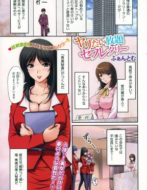【エロ漫画】社員のやる気をアップさせるために、社員一人ずつに美人な秘書がついていて、仕事をがんばるとエッチなご褒美をしてくれるためみんなどんどん業績をあげているｗ