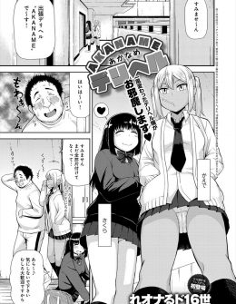 【エロ漫画】デリヘル嬢のビッチなJK二人組が、キモデブオヤジのお部屋のにおいに発情して、激臭ちんぽに群がり激しく3Pセックスする！