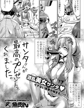【エロ漫画】隣の大好きな酒乱なお姉さんがミニスカサンタ姿で泥酔していたずらしていたら、起きていたお姉さんにクリスマスプレゼントと言われ中出しセックスさせてもらった！