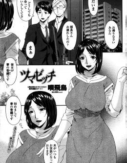 【エロ漫画】旦那が連れてきた上司がビッチな大学時代の先輩で、旦那が酔い潰されて先輩に中出しレイプされた巨乳人妻がまたあの頃のようにビッチ化していく！