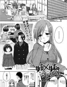【エロ漫画】妹に彼氏を寝取られた美人OLが、可愛い妹から最後に一緒にしよと誘われて3P姉妹丼セックスで区切りをつける！