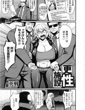 【エロ漫画】レディースの爆乳総長が更生施設送りにされて、毎日機械による肉便器調教された爆乳総長がショタお坊ちゃまに買われて巨根ちんぽでメス落ちする！