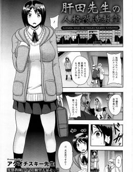 【エロ漫画】学生時代にいじめられてドM覚醒した変態教師が、巨乳JKを拘束して人格改造して不良化させ自分をいじめさせる！