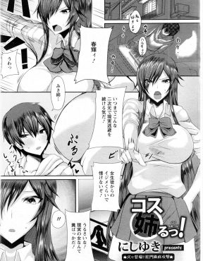 【エロ漫画】女子にいじめられ女性恐怖症になり引きこもりになった弟をほっておけない巨乳JKが、弟の好きなアニメキャラのコスプレをさせられアナルセックスされ立ち直らせる！