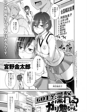 【エロ漫画】半年間ずっと模試で全国一位を取り続けている優等生のメガネお嬢様JKが、キモデブ教師の巨根ちんぽで犯されることでストレスを発散してビッチ化していく！