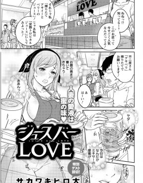 【エロ漫画】ざくろといちじくの媚薬効果のある試作品のジュースを飲まされてから体が火照って仕方ない巨乳人妻が、ジュースバーの人妻好きな店長に襲われて激しく中出しセックスされる！