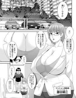 【エロ漫画】とある部屋から悪臭が漏れていて気絶した爆乳人妻を介抱しながらムラムラして中出しレイプでメス落ちさせるｗ