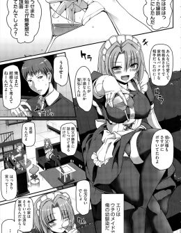 【エロ漫画】幼なじみのメイドのことが好きでレイプしてしまったお坊ちゃまが、それ以来どう思ってるのかわからないが彼女が性処理してもらっていて、父親に息子から離れてほしいと言われてはじめてお坊ちゃまへの気持ちを示しながらも最後のいちゃラブ中出しセックスをする！