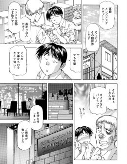 【エロ漫画】先輩に高級メンズエステの招待券をもらい、スリムなのに巨乳な美人エステティシャンの最高のテクニックでご奉仕され中出しセックスさせてもらうサラリーマン！