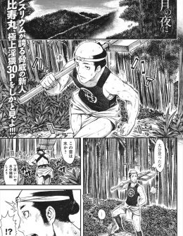 【エロ漫画】村に男がいなくなり子種をもらうために、通りすがりの飛脚の体を強化したかわいい鬼娘が激しく中出しセックスされて男を家に連れ帰る♡