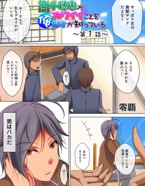 【エロ漫画】男子を遠ざけるために男装して学校に通っているJKが、ストレス発散のためにたまに可愛い服を着て化粧をしてでかけているが、その姿をクラスメイトに見られ口止め代わりに処女を奪われ中出しレイプされる！