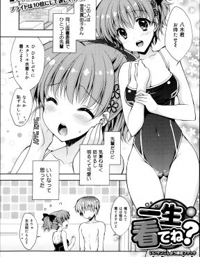 【エロ漫画】あこがれの先輩にあこがれの人と海に行くから水泳を教えてほしいと言われ嫉妬した水泳部のエースが、いじわるをしてプールの中で動けない先輩に中出しレイプするが…！