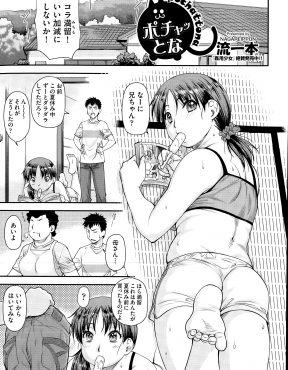 【エロ漫画】夏休みの間食っちゃ寝してぽっちゃりした妹に心を鬼にしてダイエットさせていたが、夜中にお菓子を食べる妹を見て激怒し激しく犯しまくりセックスダイエットに成功するｗ
