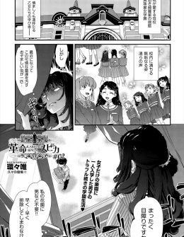 【エロ漫画】由緒ある女子校の卒業生で母校で生活指導をしている女教師が、唯一男子で入学してきた生徒が許せず追い出そうとするが、逆に男子生徒に処女を散らされメス落ちしてしまうｗ